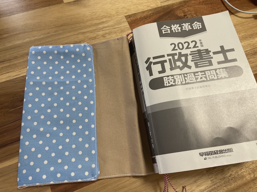 合格革命肢別過去問集ブックカバー